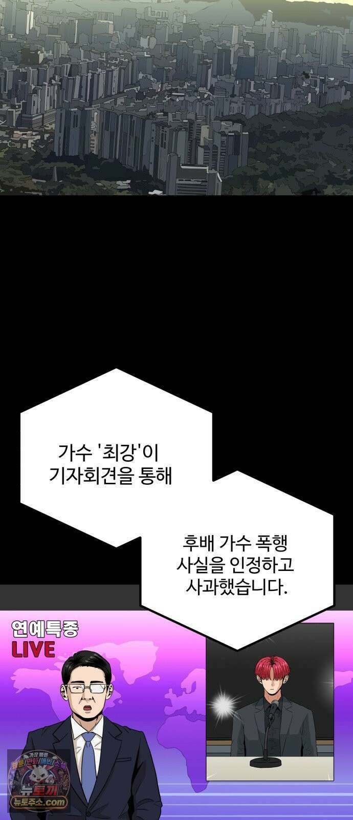 최강 매니저 44화 64