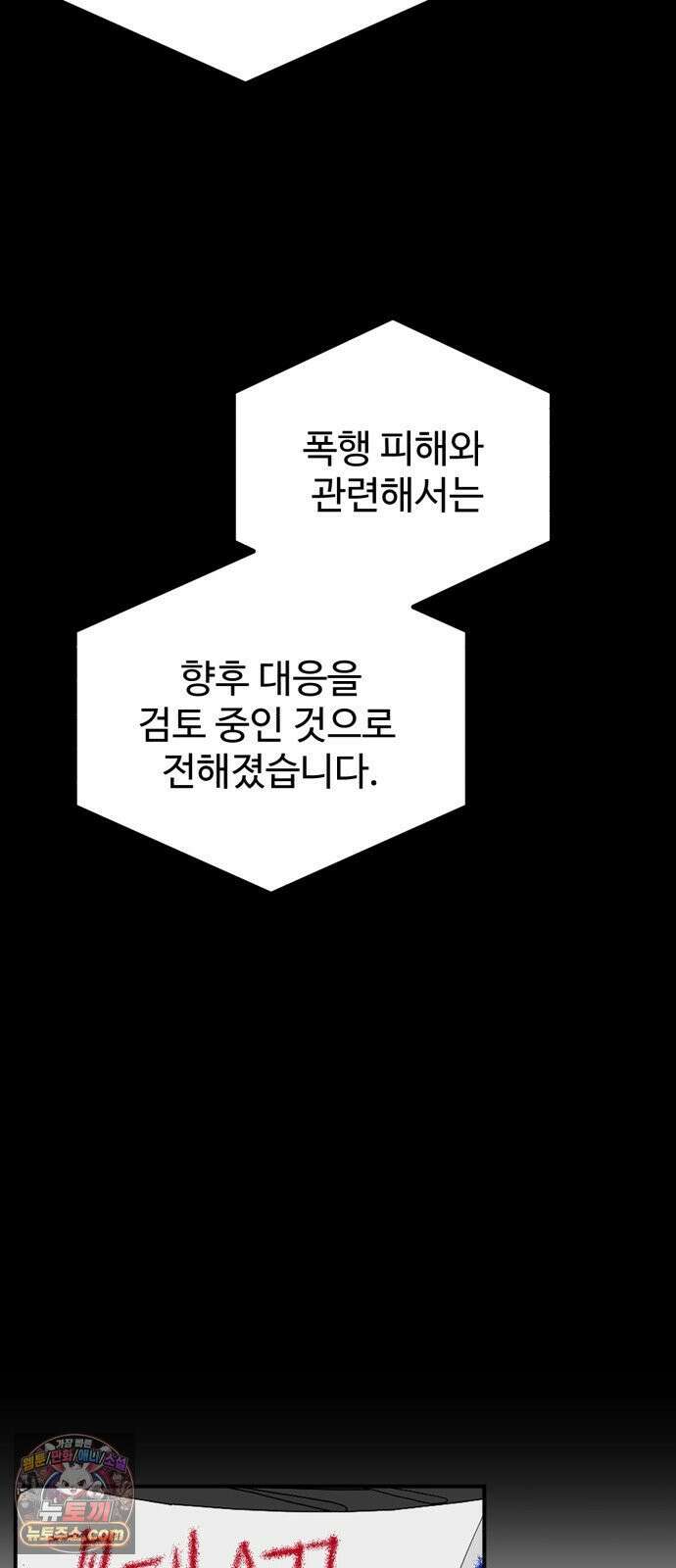 최강 매니저 44화 66