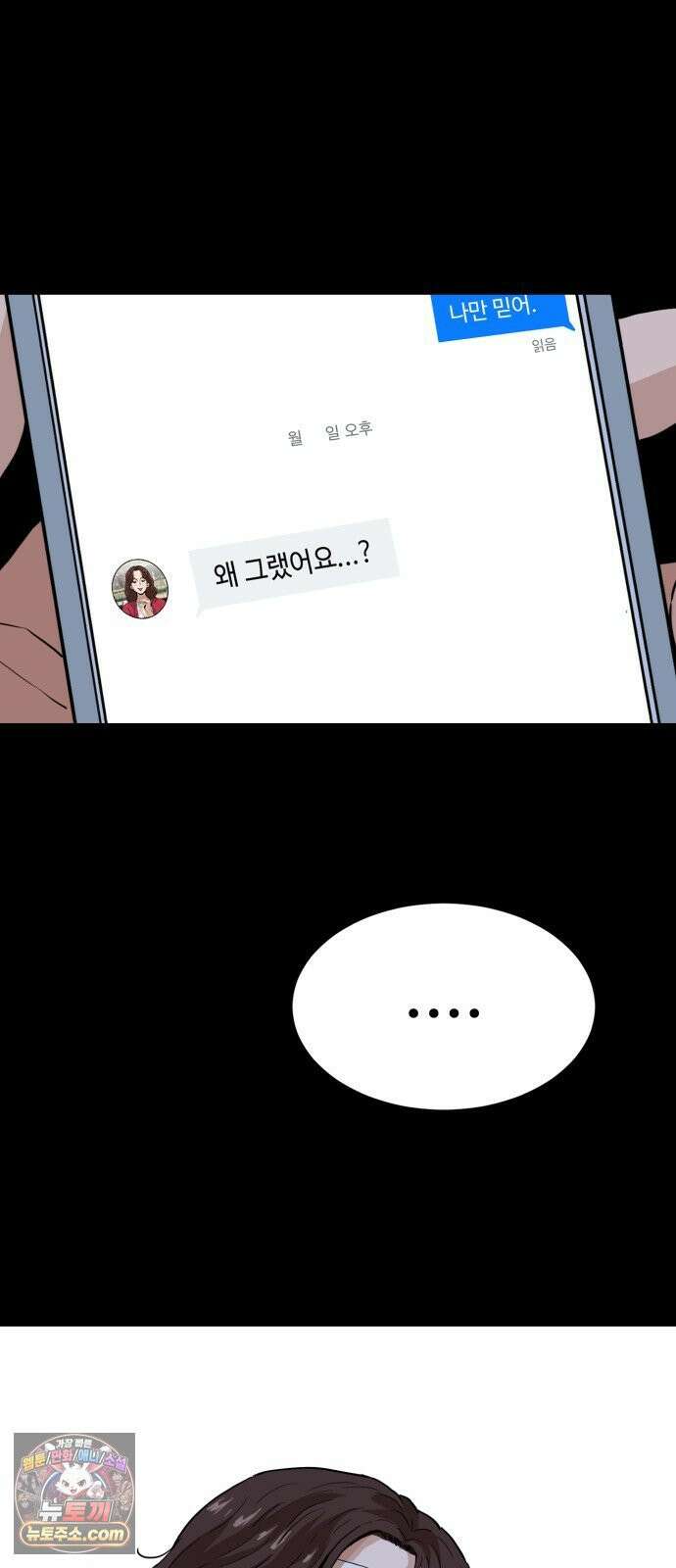 최강 매니저 44화 70