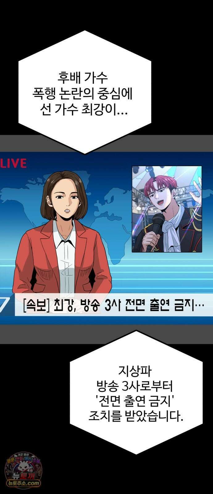 최강 매니저 44화 84