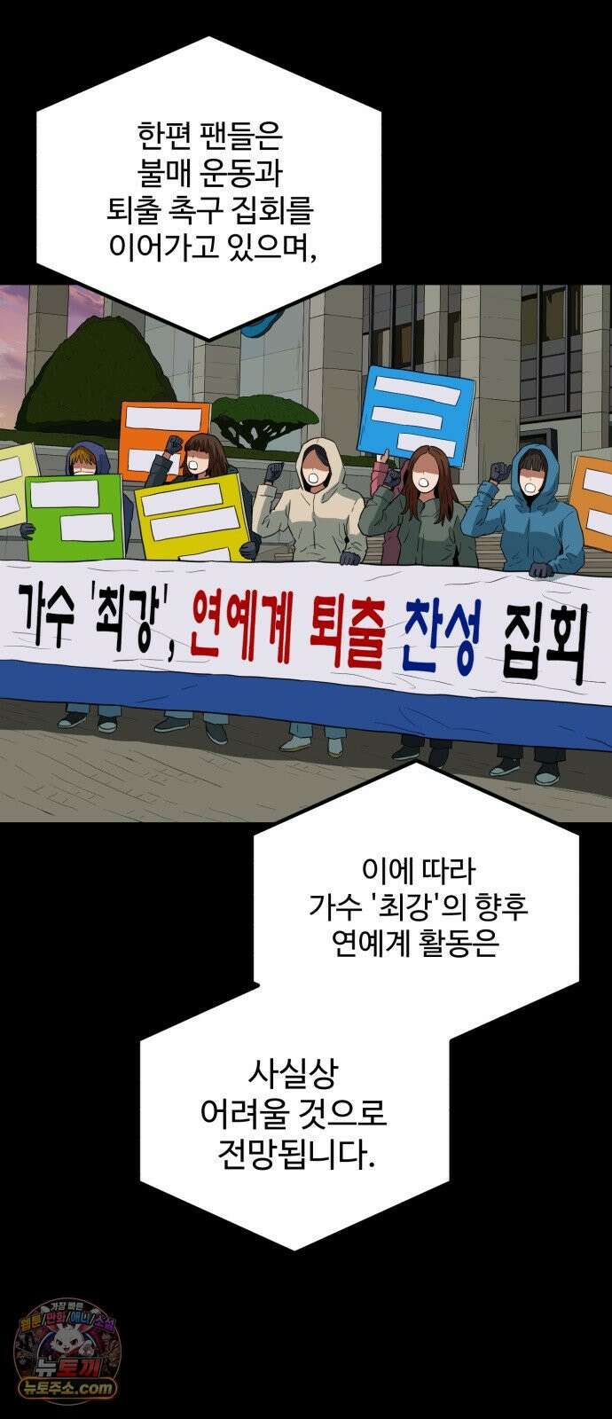 최강 매니저 44화 85