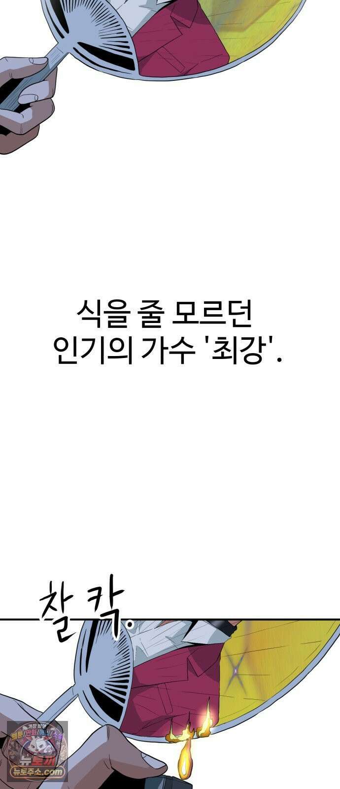 최강 매니저 44화 87