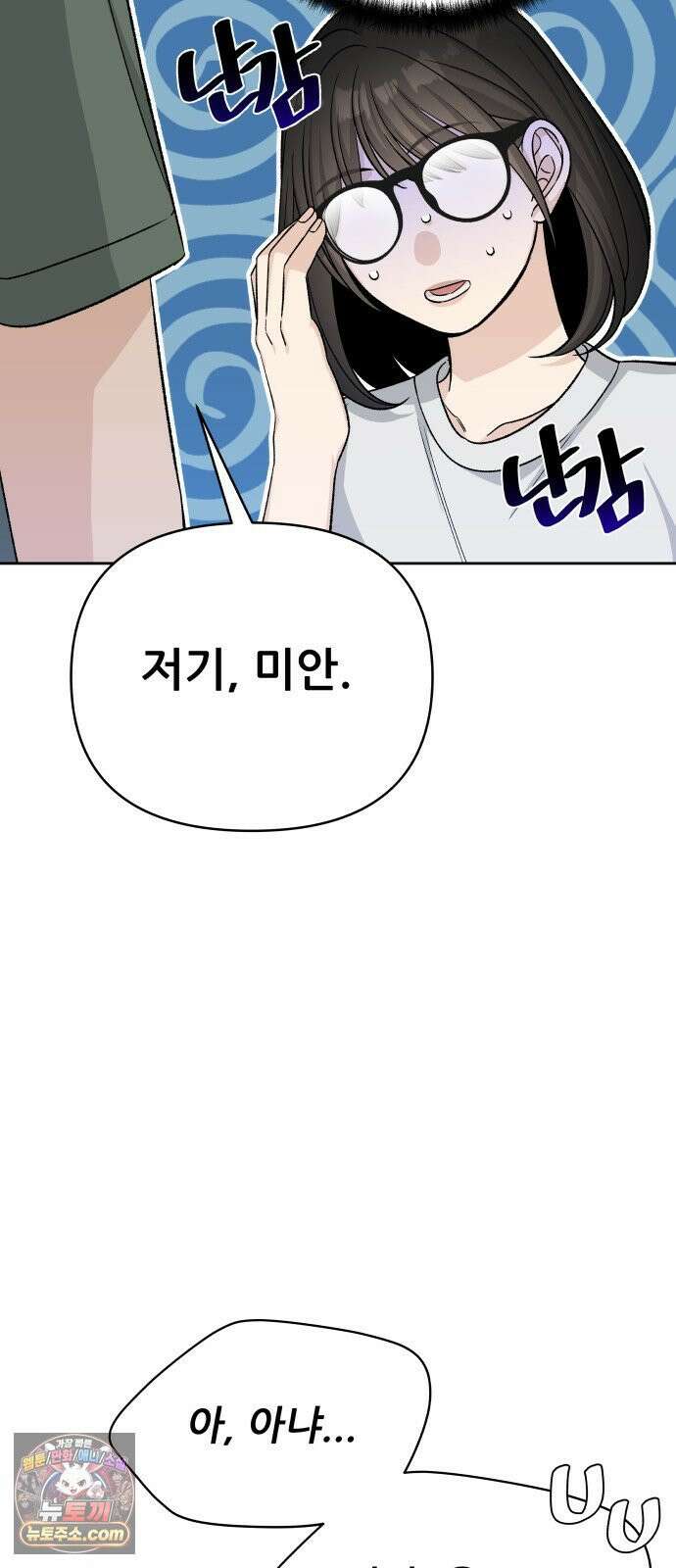 남4친 41화 21
