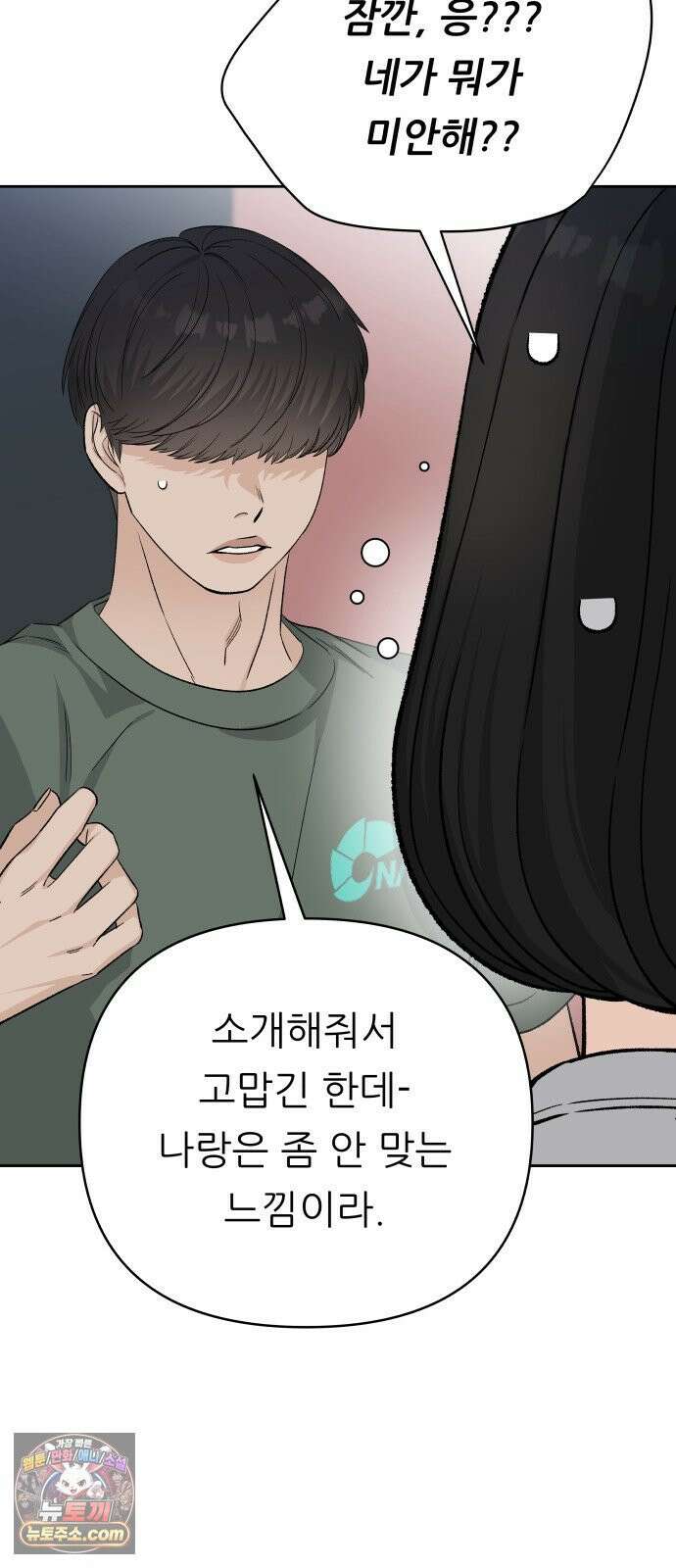 남4친 41화 22
