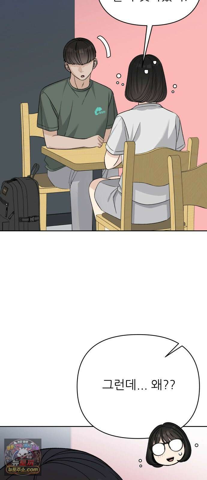 남4친 41화 25