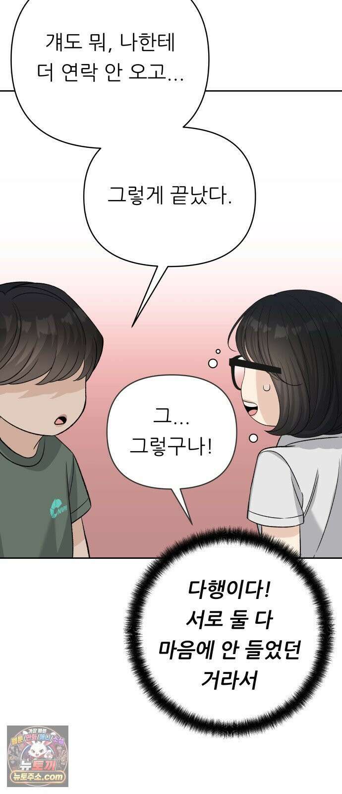 남4친 41화 29