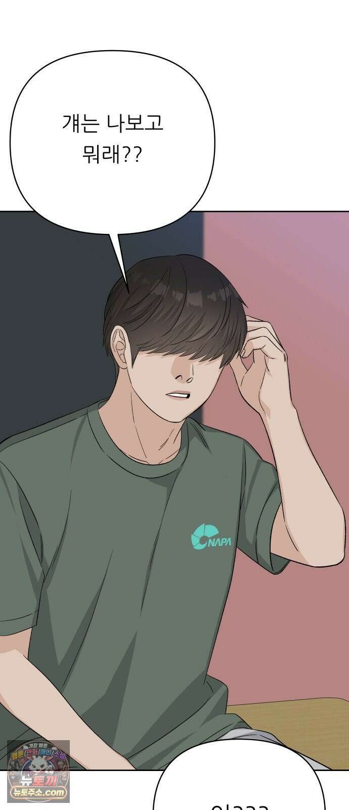남4친 41화 33