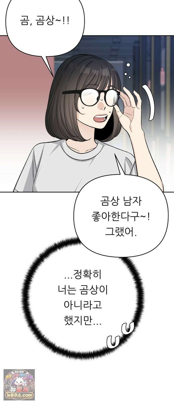 남4친 41화 35