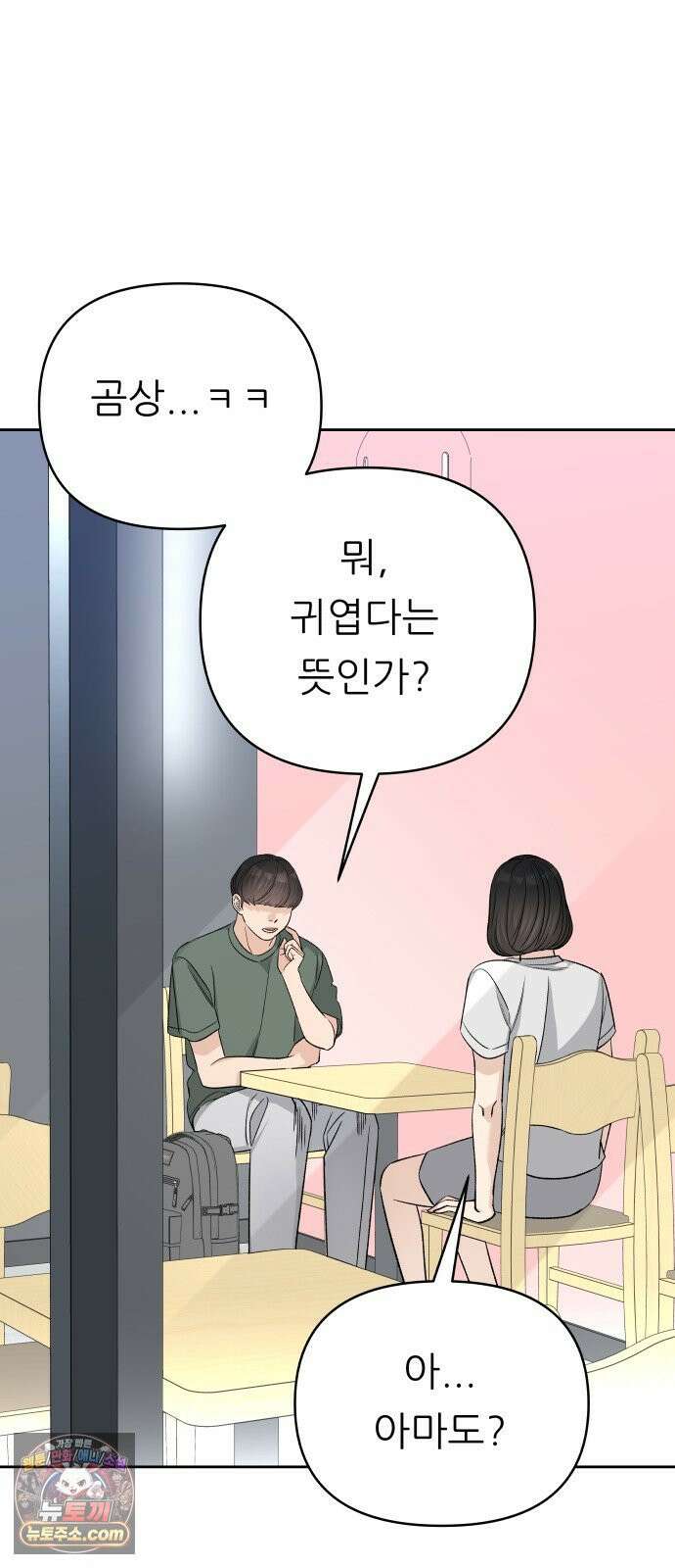 남4친 41화 36