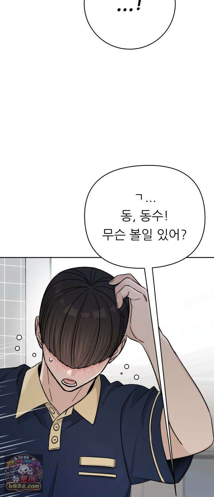 남4친 41화 54