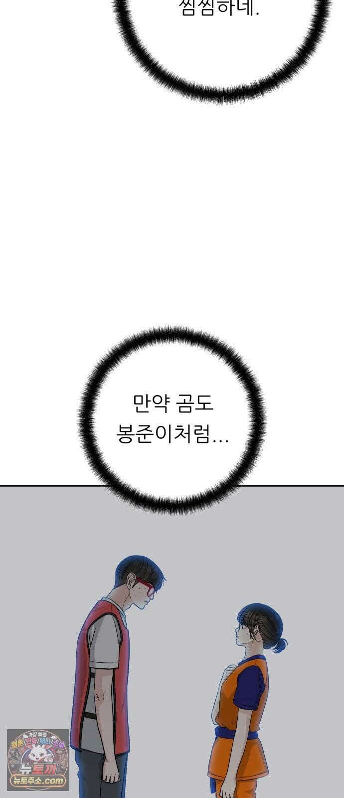 남4친 41화 58
