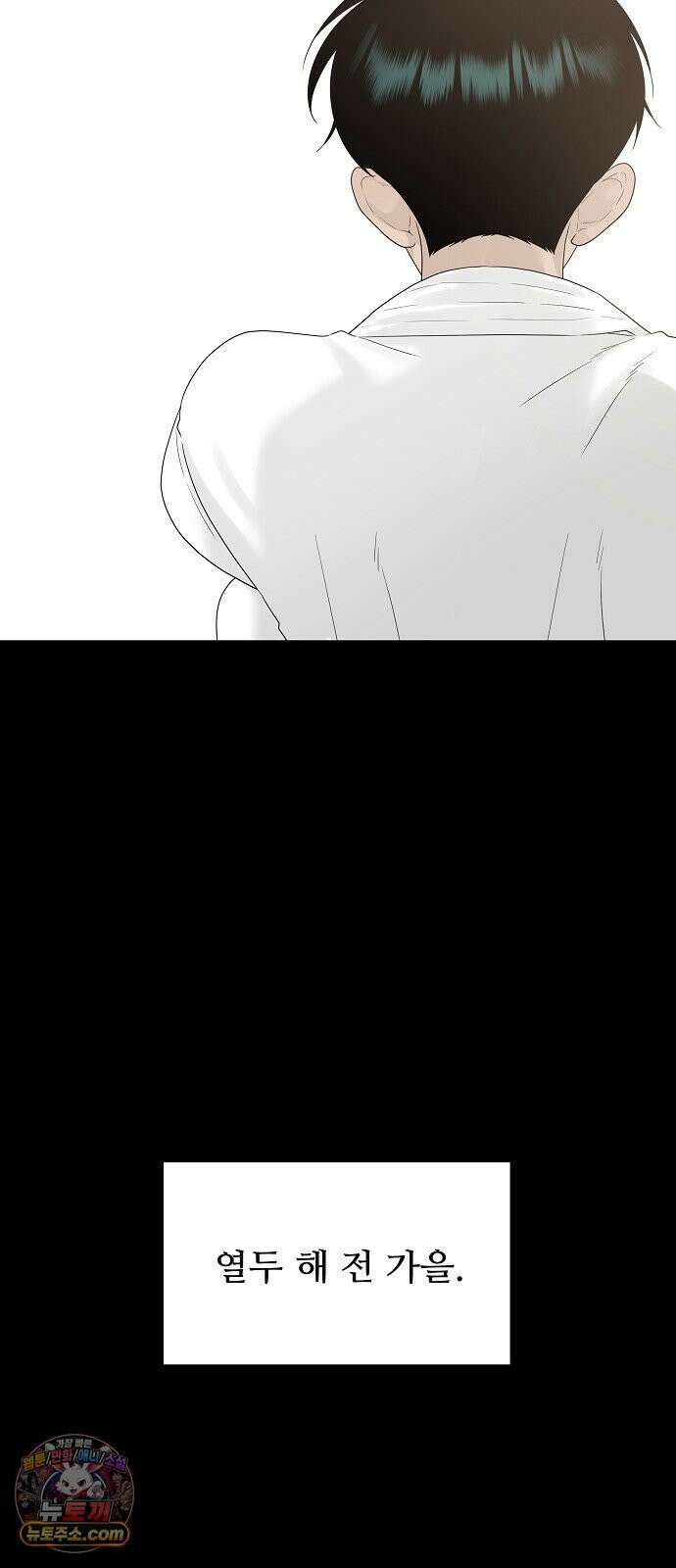 다정한 침입자 43화 좋아했어, 이한아 5