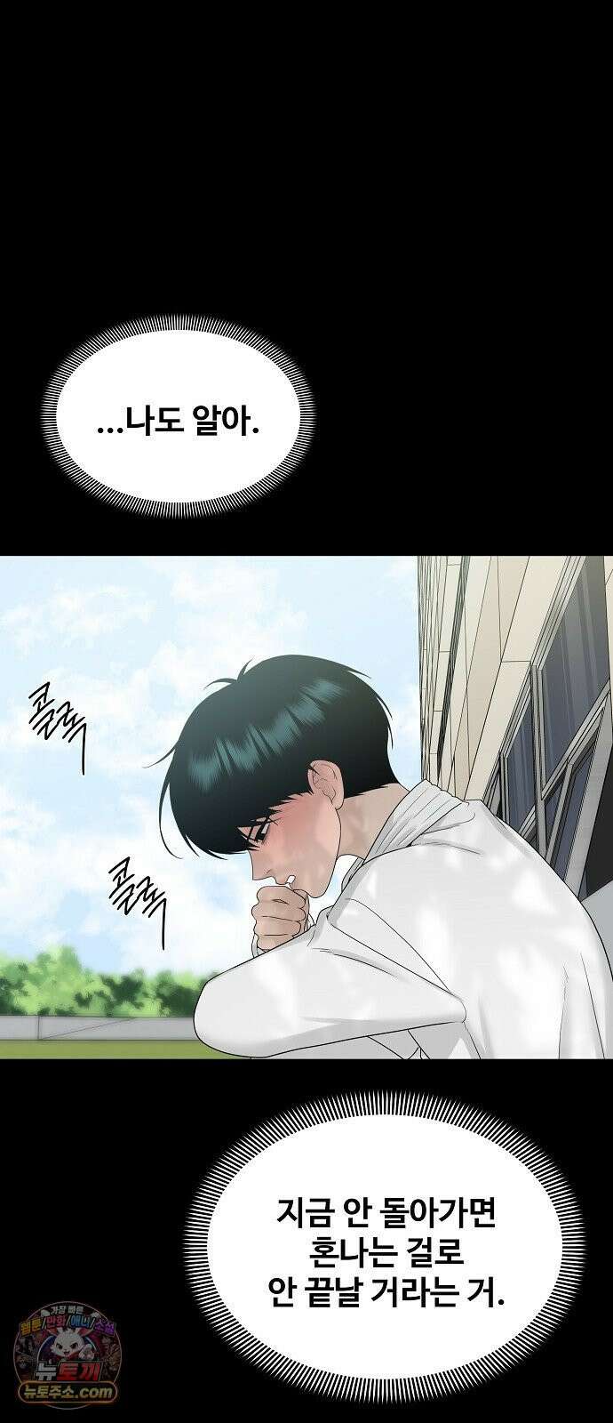 다정한 침입자 43화 좋아했어, 이한아 9