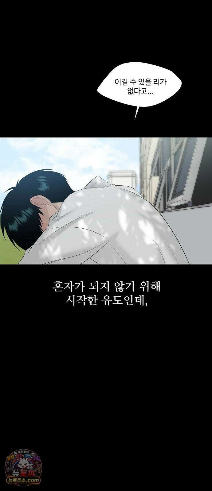 다정한 침입자 43화 좋아했어, 이한아 13