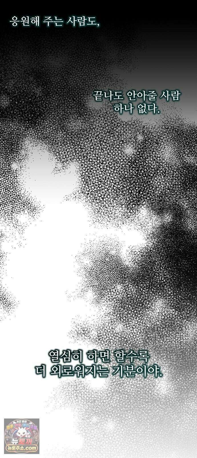 다정한 침입자 43화 좋아했어, 이한아 14