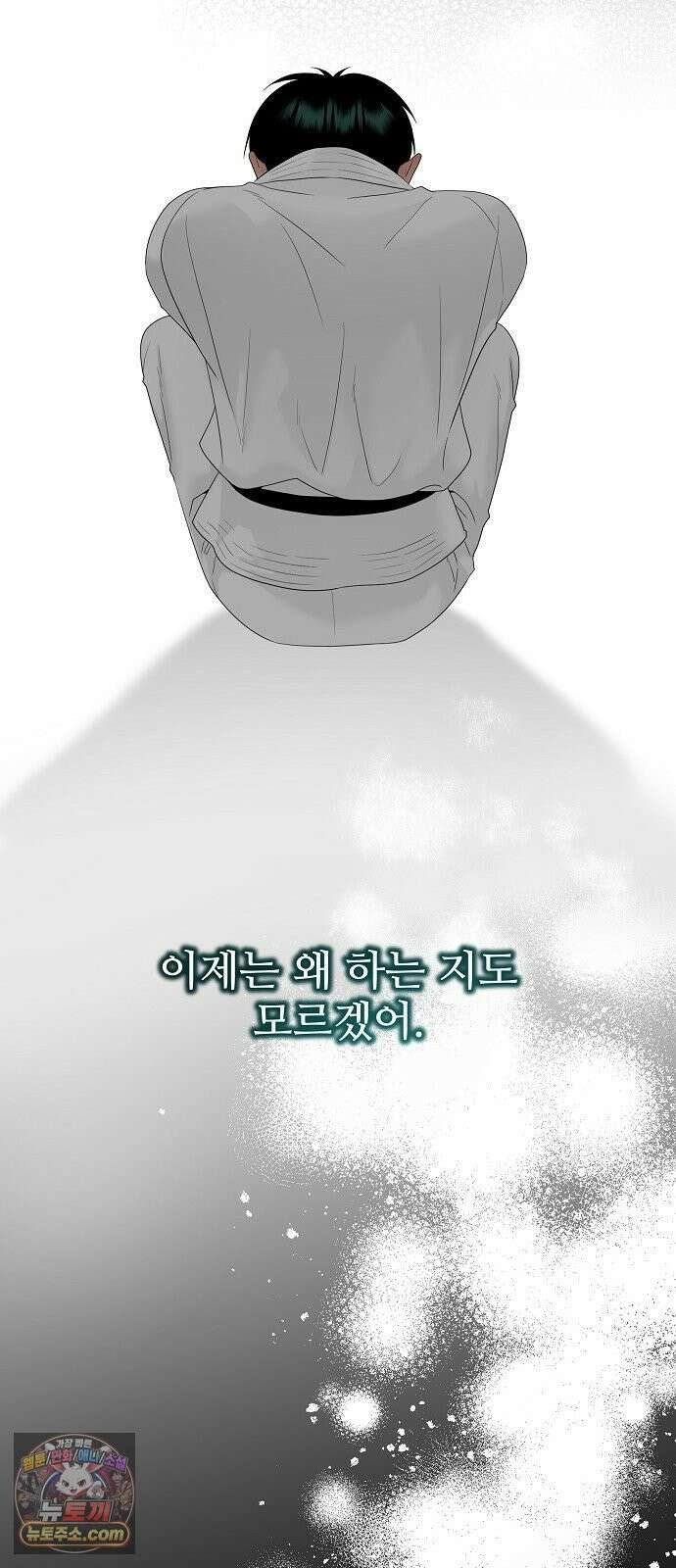 다정한 침입자 43화 좋아했어, 이한아 15