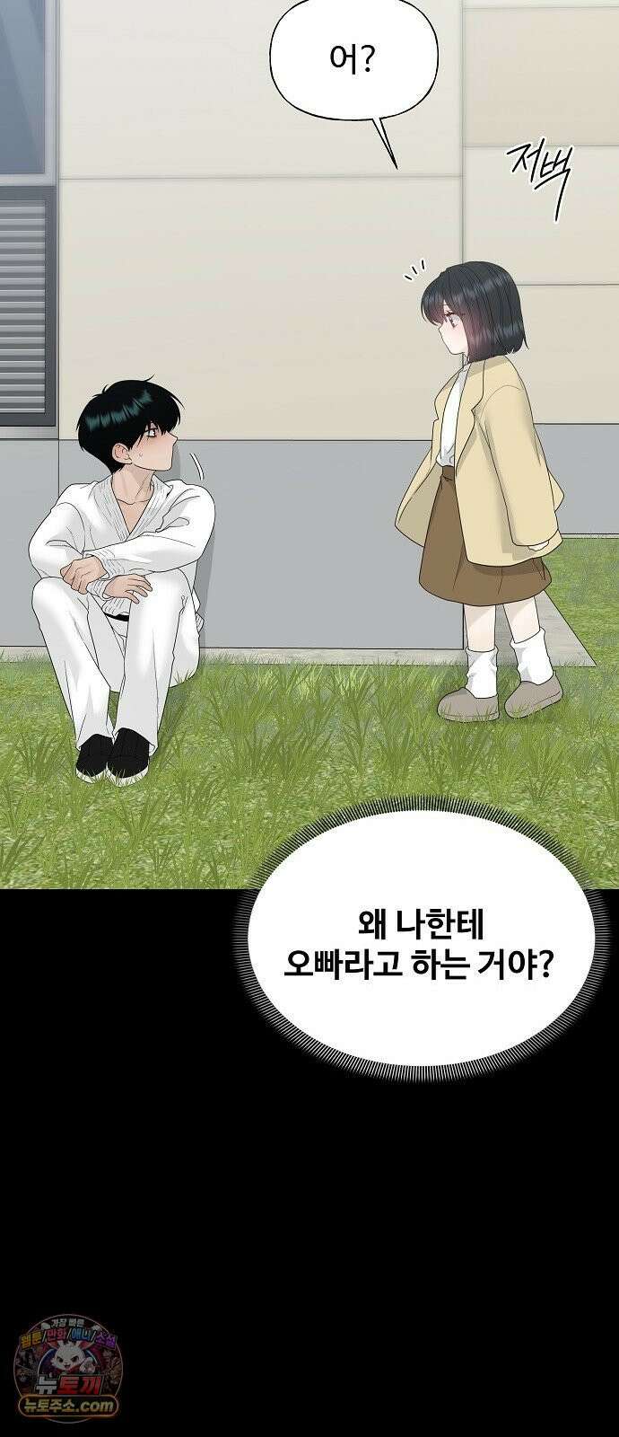 다정한 침입자 43화 좋아했어, 이한아 22