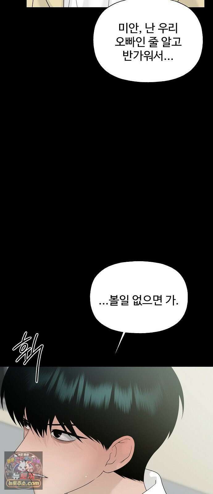 다정한 침입자 43화 좋아했어, 이한아 24