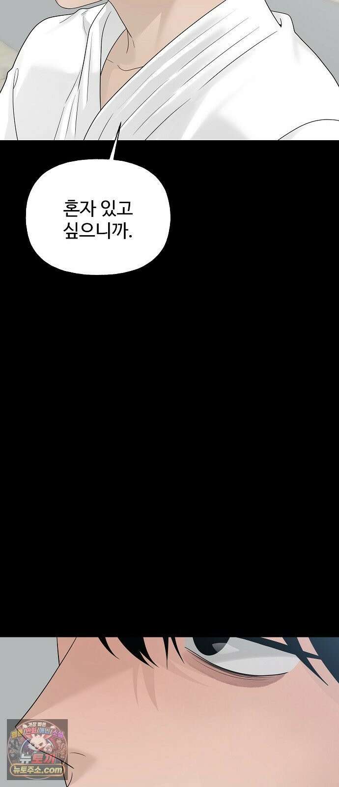 다정한 침입자 43화 좋아했어, 이한아 25