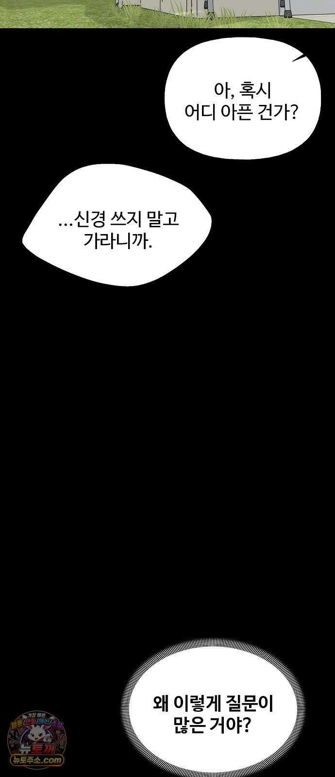 다정한 침입자 43화 좋아했어, 이한아 29