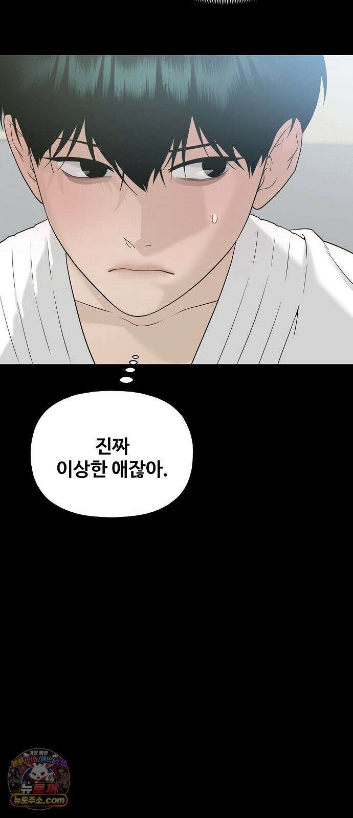 다정한 침입자 43화 좋아했어, 이한아 30