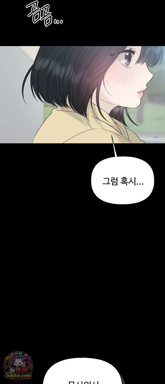 다정한 침입자 43화 좋아했어, 이한아 31