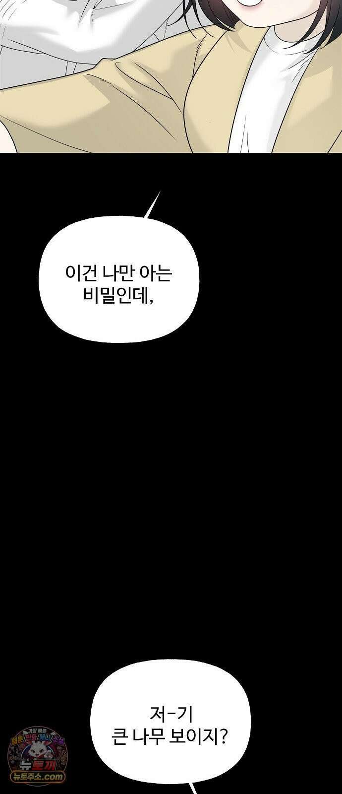 다정한 침입자 43화 좋아했어, 이한아 34