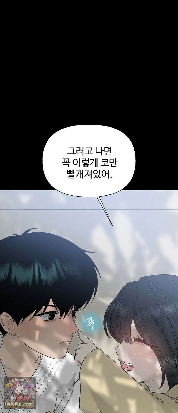 다정한 침입자 43화 좋아했어, 이한아 36