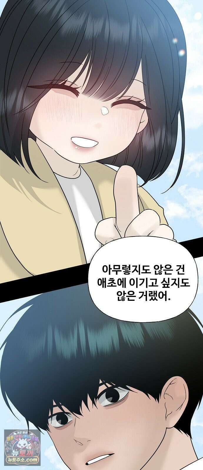 다정한 침입자 43화 좋아했어, 이한아 38