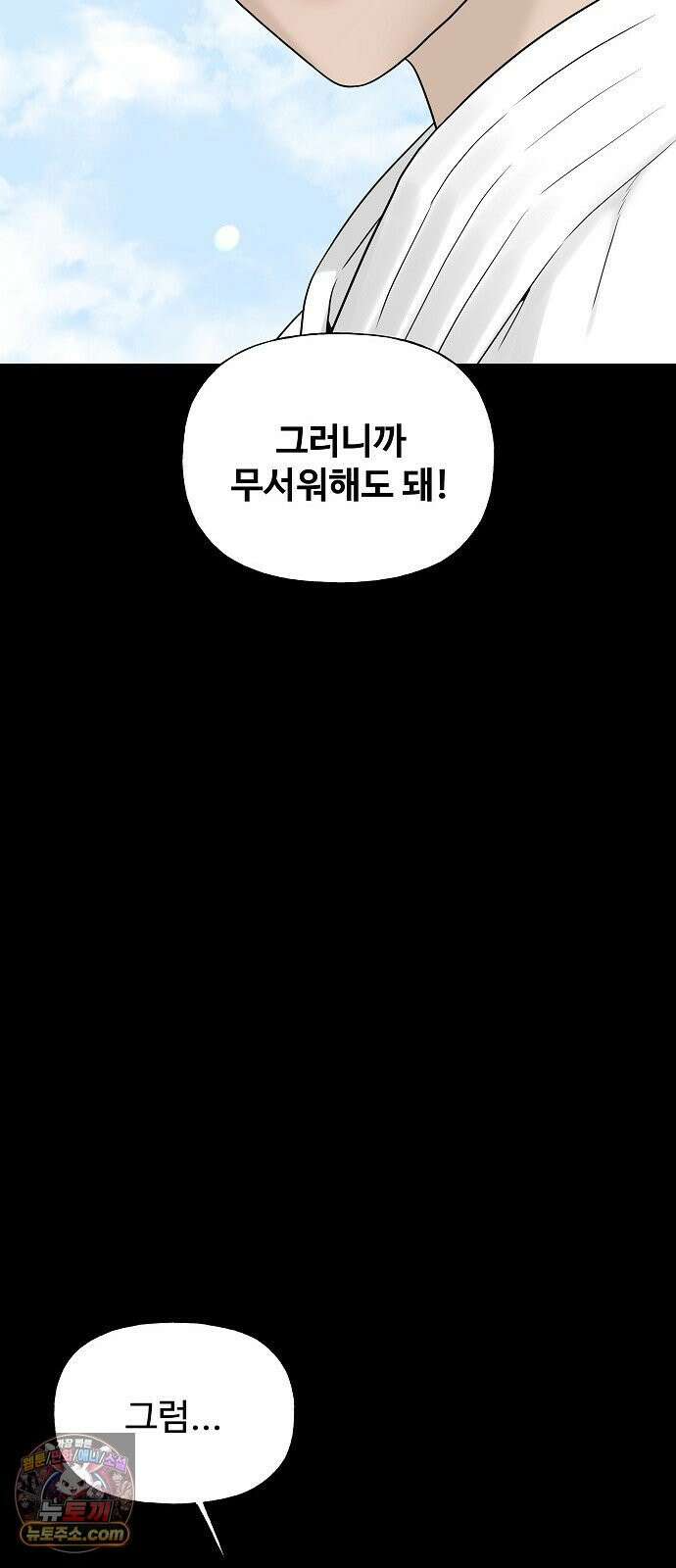 다정한 침입자 43화 좋아했어, 이한아 39