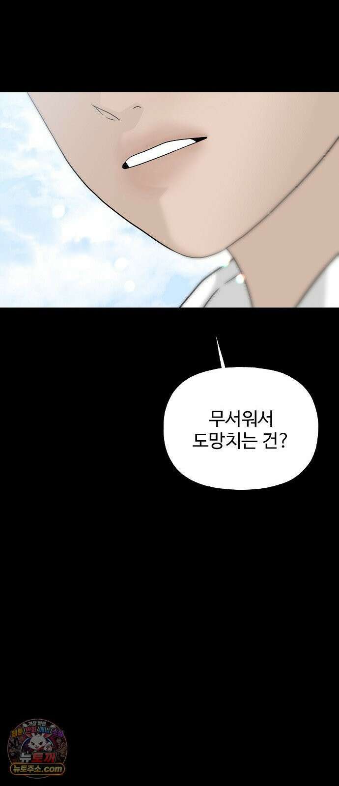 다정한 침입자 43화 좋아했어, 이한아 40