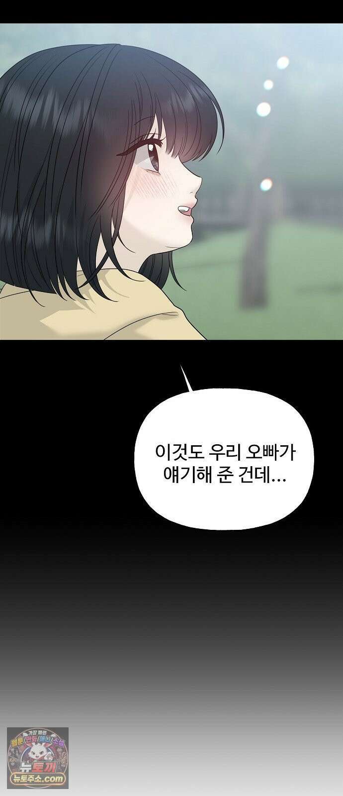 다정한 침입자 43화 좋아했어, 이한아 41