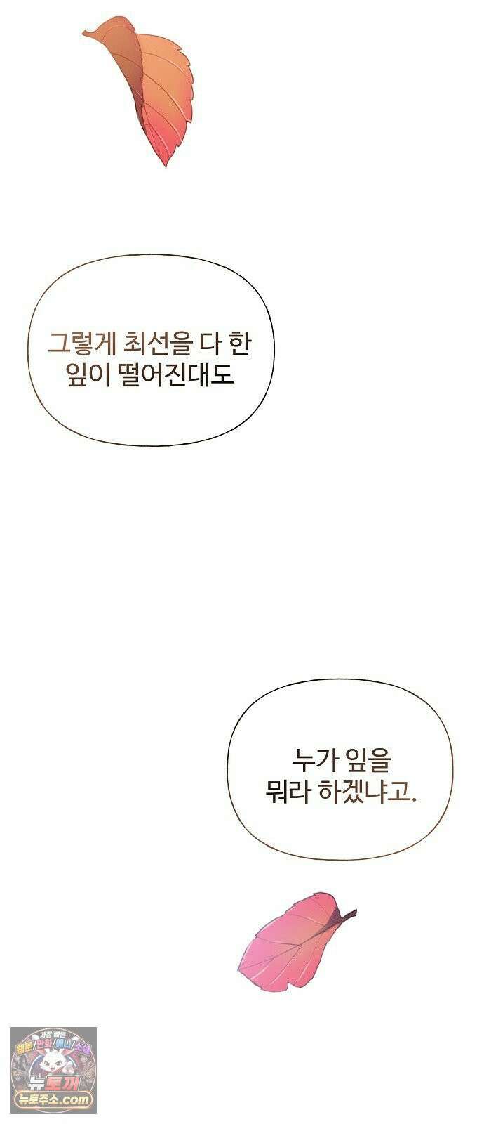 다정한 침입자 43화 좋아했어, 이한아 43