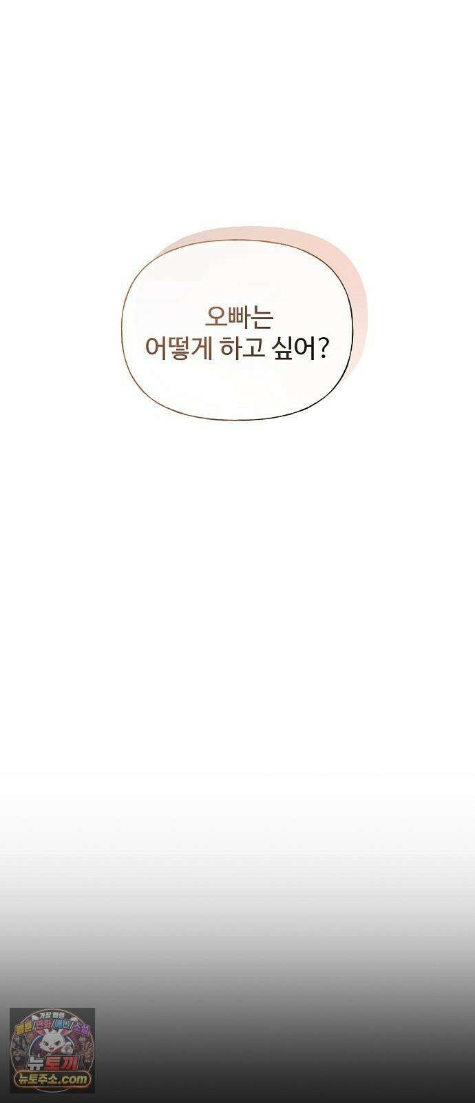 다정한 침입자 43화 좋아했어, 이한아 44