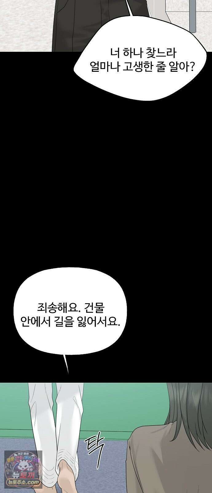 다정한 침입자 43화 좋아했어, 이한아 46