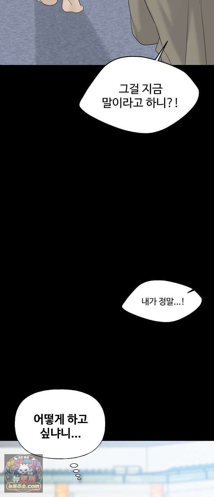 다정한 침입자 43화 좋아했어, 이한아 47