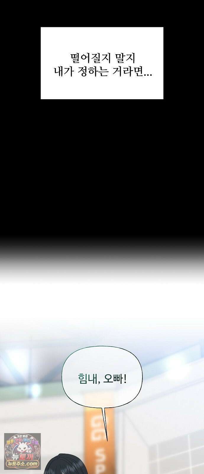 다정한 침입자 43화 좋아했어, 이한아 51
