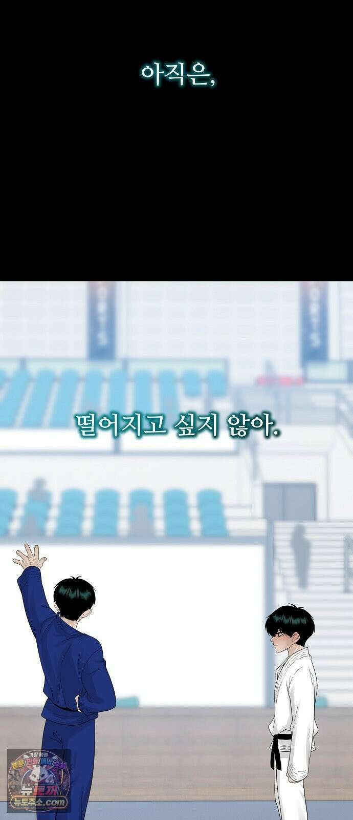 다정한 침입자 43화 좋아했어, 이한아 55