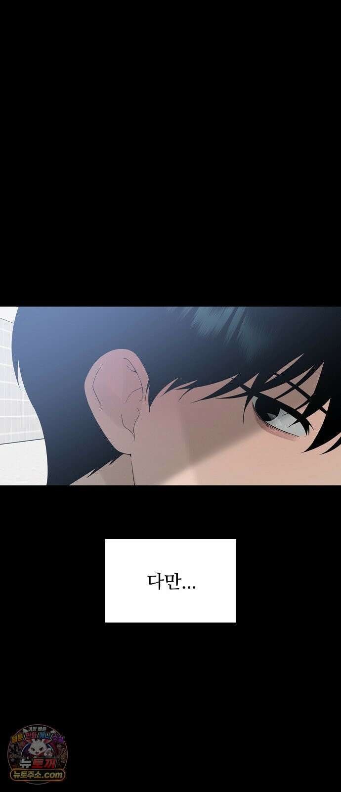 다정한 침입자 43화 좋아했어, 이한아 64