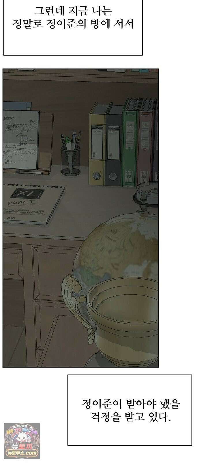 다정한 침입자 43화 좋아했어, 이한아 67