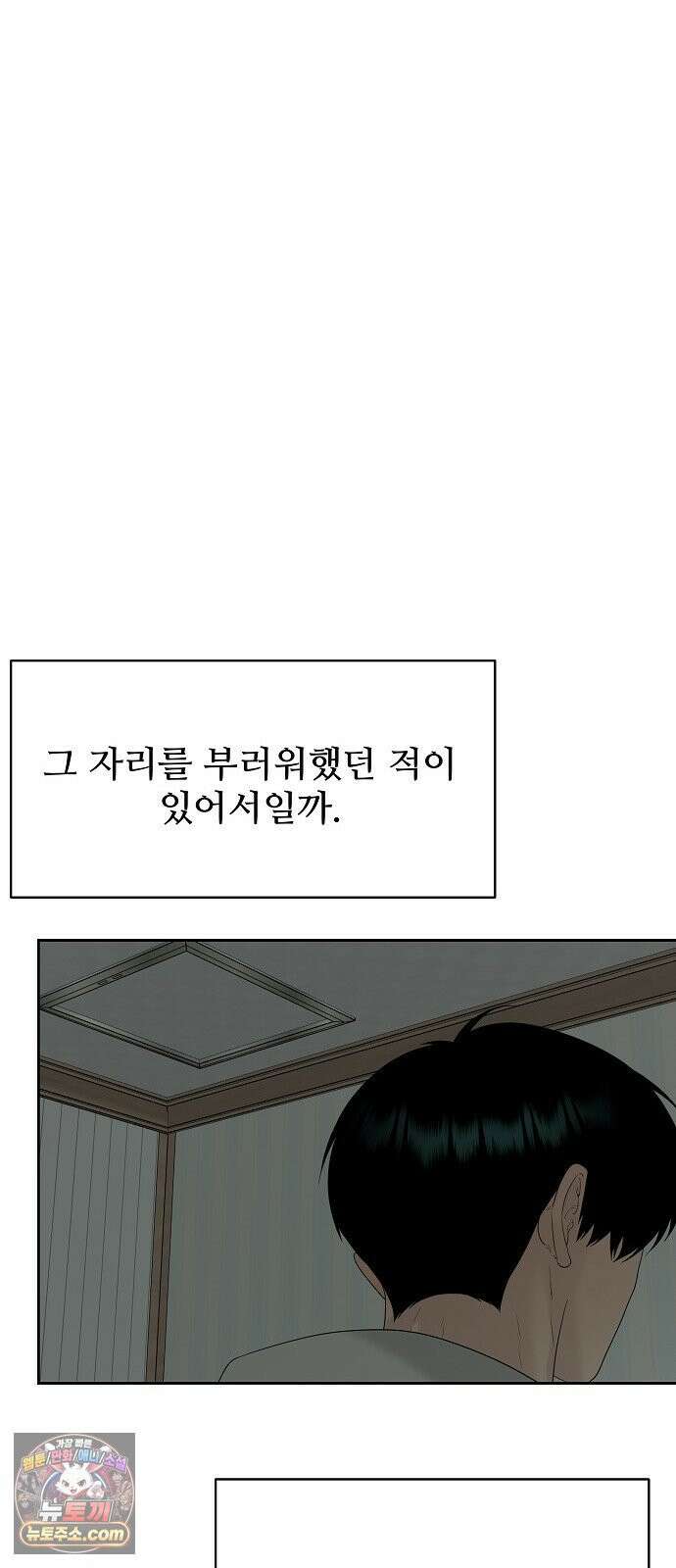 다정한 침입자 43화 좋아했어, 이한아 68