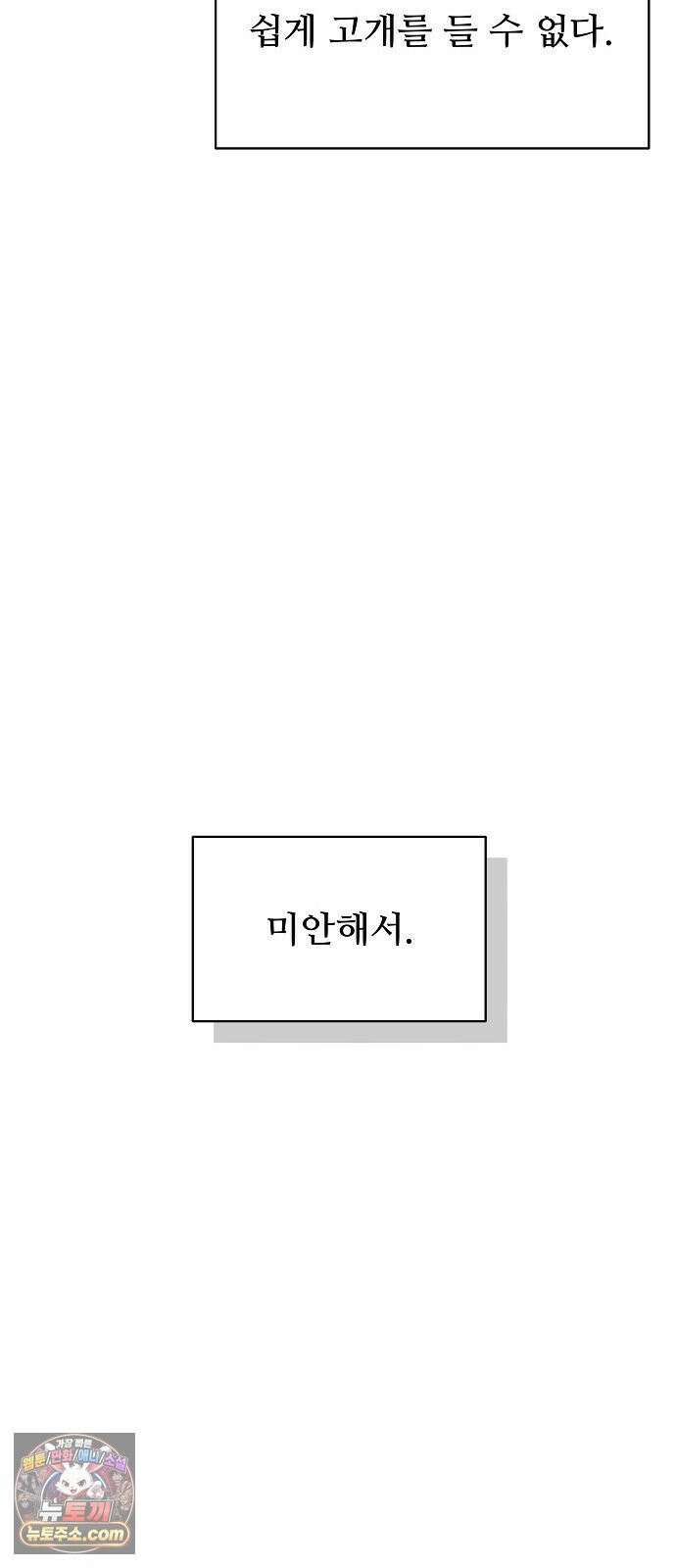 다정한 침입자 43화 좋아했어, 이한아 69