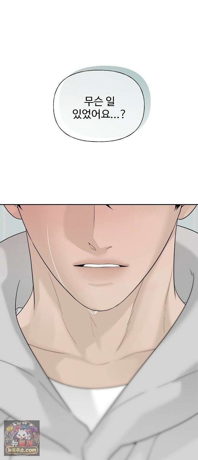 다정한 침입자 43화 좋아했어, 이한아 79