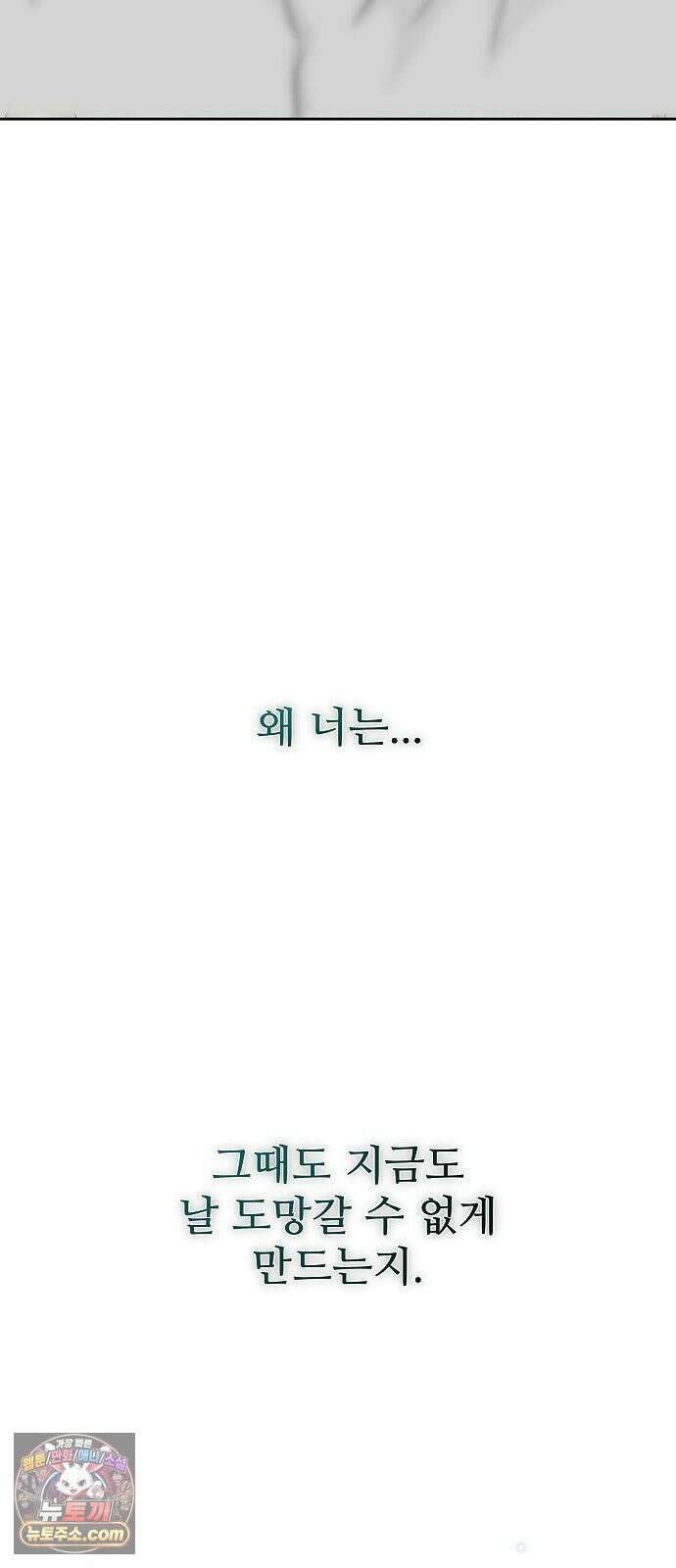 다정한 침입자 43화 좋아했어, 이한아 80