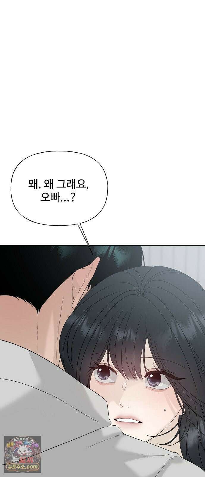 다정한 침입자 43화 좋아했어, 이한아 84