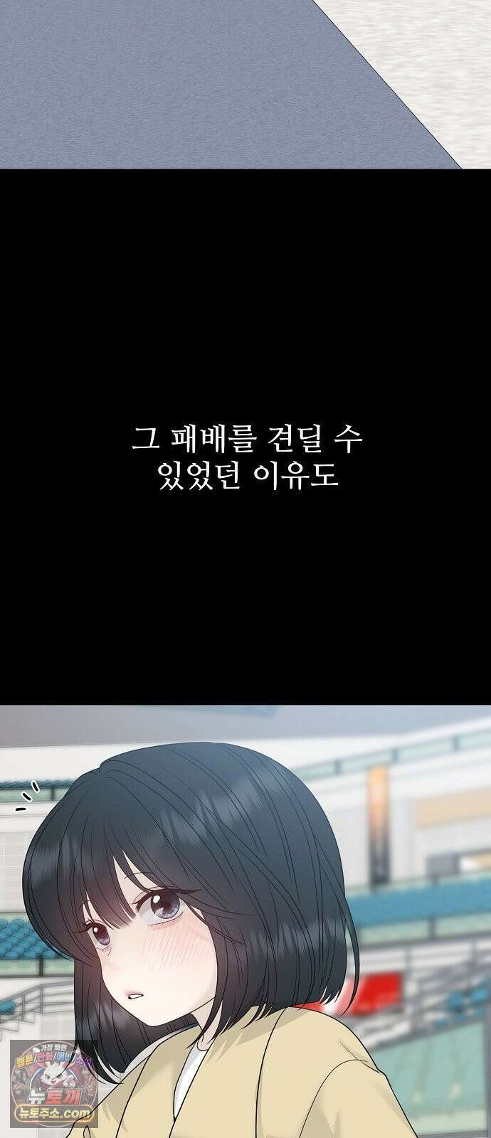 다정한 침입자 43화 좋아했어, 이한아 87