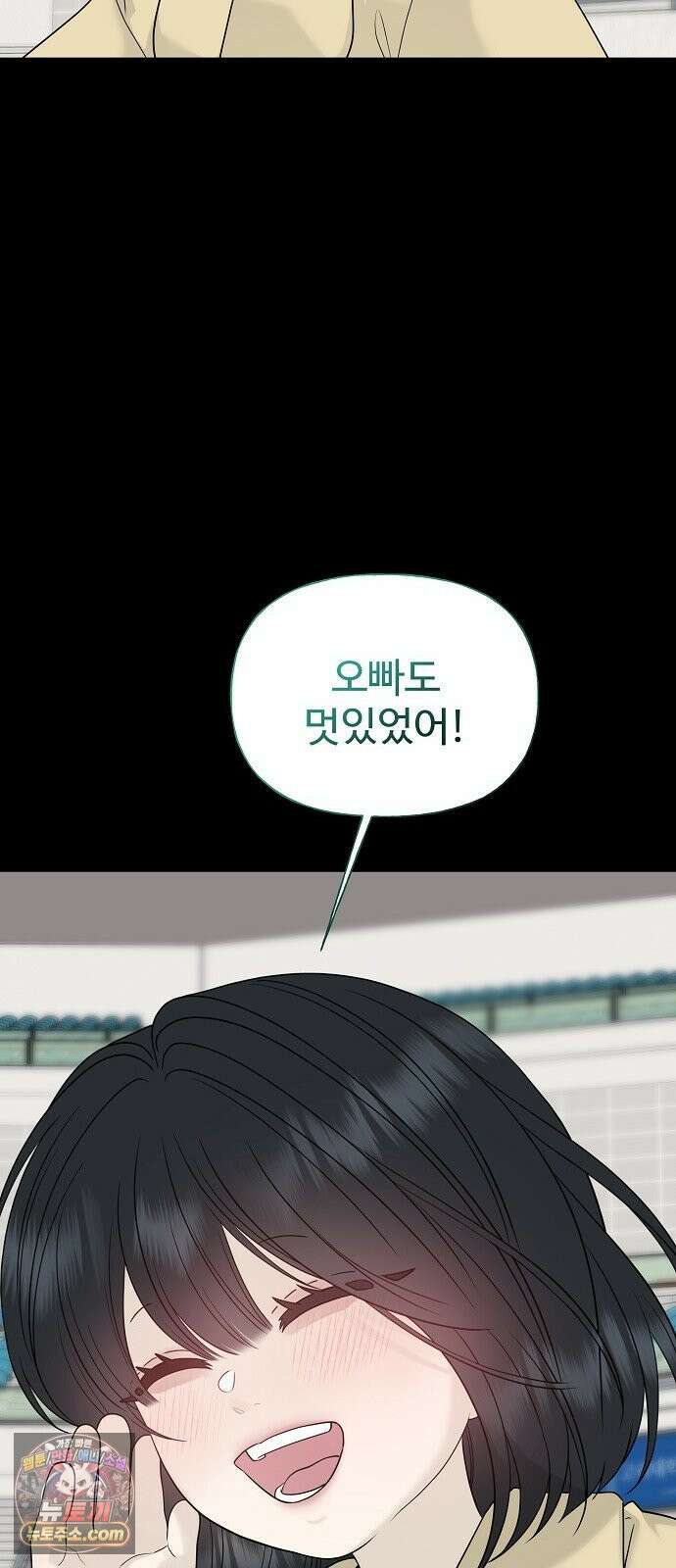 다정한 침입자 43화 좋아했어, 이한아 88