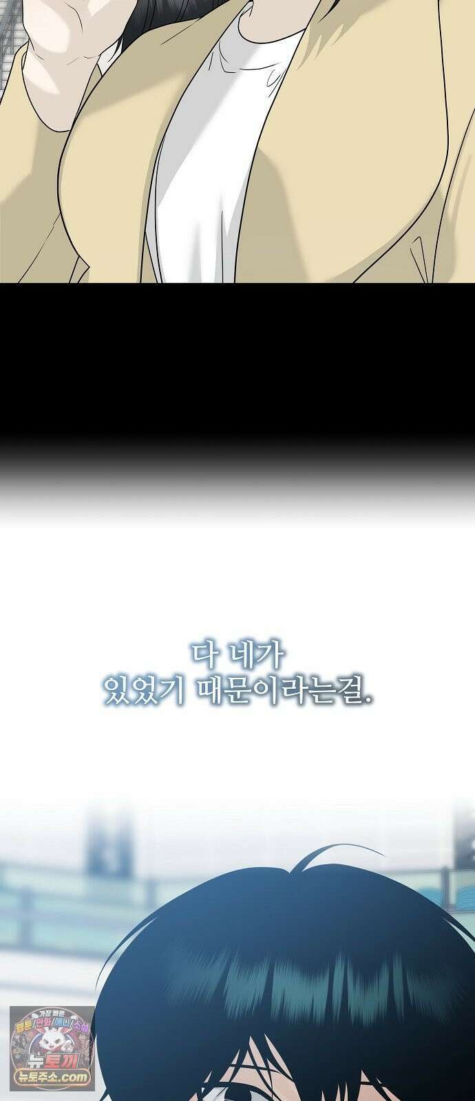 다정한 침입자 43화 좋아했어, 이한아 89