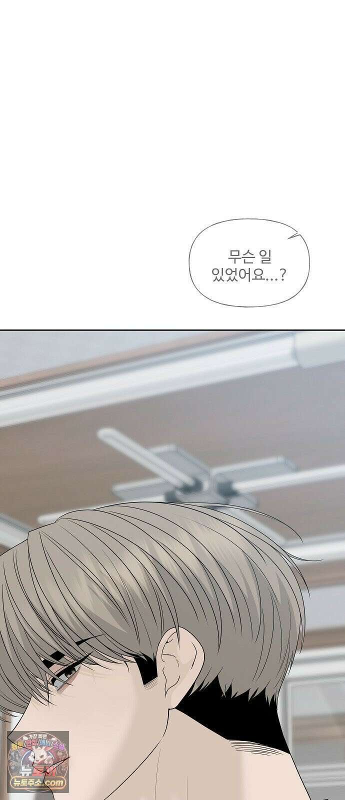 다정한 침입자 43화 좋아했어, 이한아 92