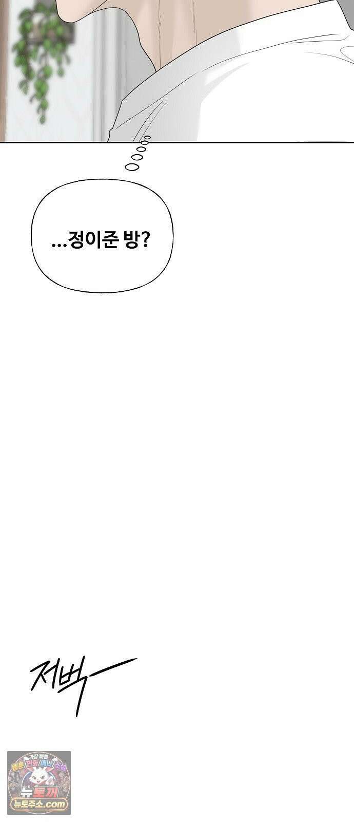 다정한 침입자 43화 좋아했어, 이한아 93
